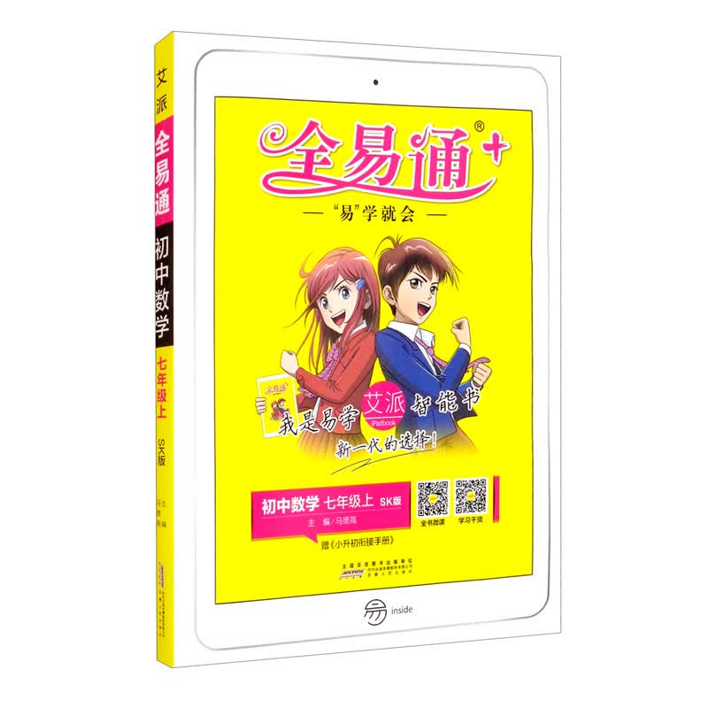2022秋全易通七年级数学上册苏教苏科版初一数学教材解读全解习题详解导学导考配套练习微课视频暑期作业