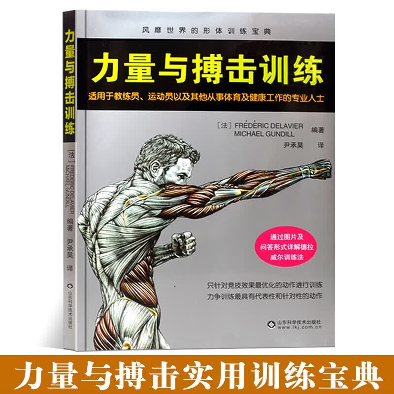 正版/力量与搏击训练/自由搏击书籍零基础入门自学散打擒拿格斗技法彩图教材书/书籍k