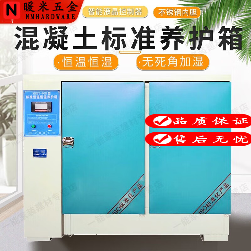混凝土養(yǎng)護(hù)箱混凝土標(biāo)準(zhǔn)培育箱砂漿保溫柜砼試塊標(biāo)養(yǎng)箱恒溫恒濕 40B 20組不銹鋼烤漆款不制