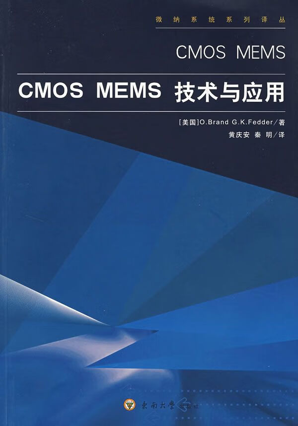 cmos mems 技术与应用9787564107840