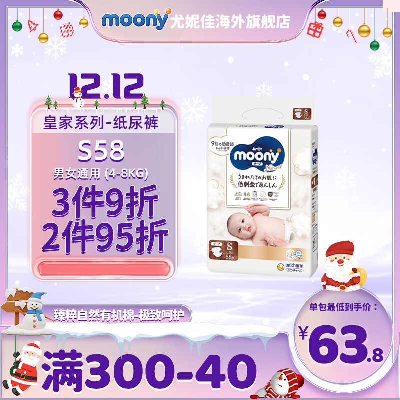 ���ݼѣ�MOONY��Ӥ�׶�ֽ����ˬ͸����������ʪ���������ͱ������ �ʼ�ϵ�� ֽ���S58Ƭ(4-8kg)