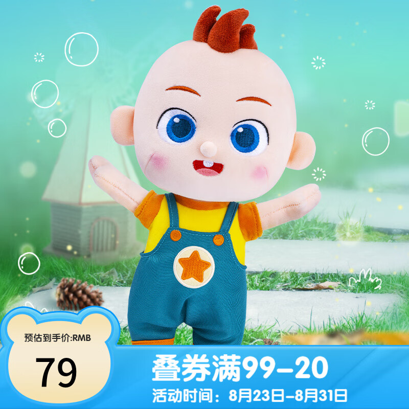 宝宝巴士超级宝贝JoJo玩偶毛绒玩具生日礼物1-3周岁布娃娃生日礼物 JoJo背带裤款属于什么档次？
