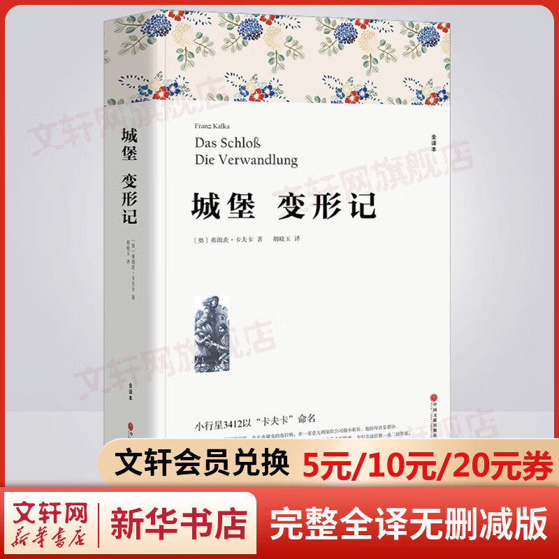 城堡 变形记 完整全译无删减版 世界经典名著名译 小学生六年级推荐课外阅读书籍