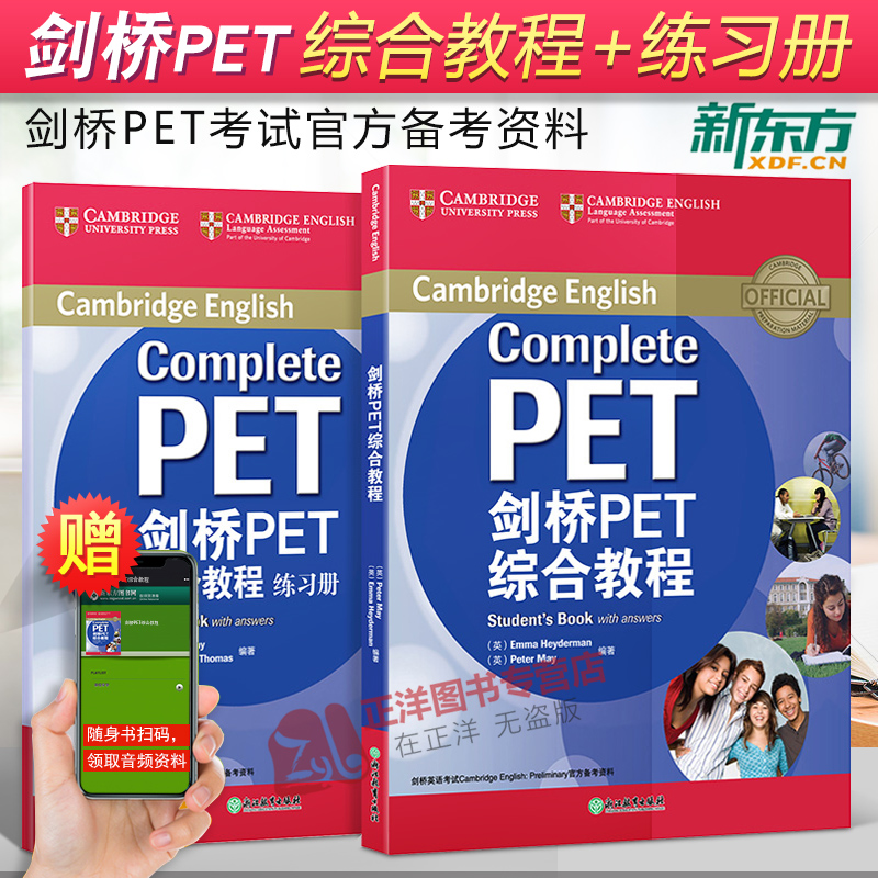 新东方 剑桥PET综合教程 学生用书+练习册 2020剑桥PET考试官方备考资料 剑桥通用五级考试p