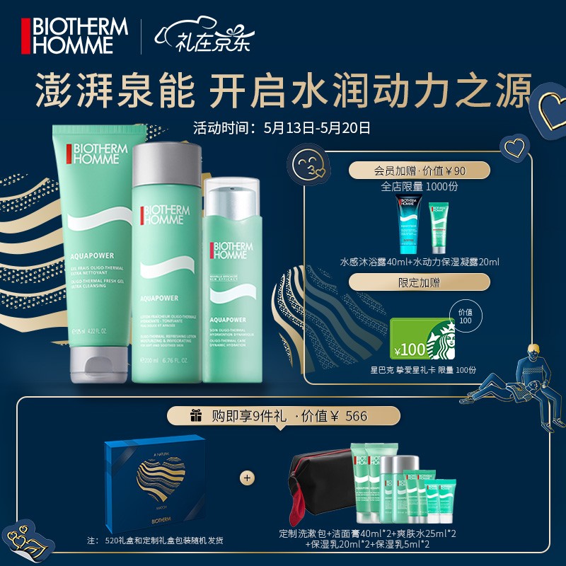 法国碧欧泉(BIOTHERM)男士水动力护肤礼盒套装(洁面膏+爽肤水+保湿乳 洗面奶男 保湿补水 520礼物送男友)