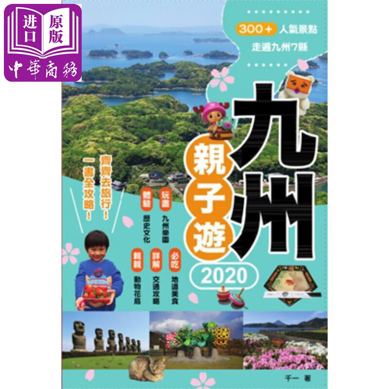 九州亲子游2020 港台原版 千一 万里机构属于什么档次？