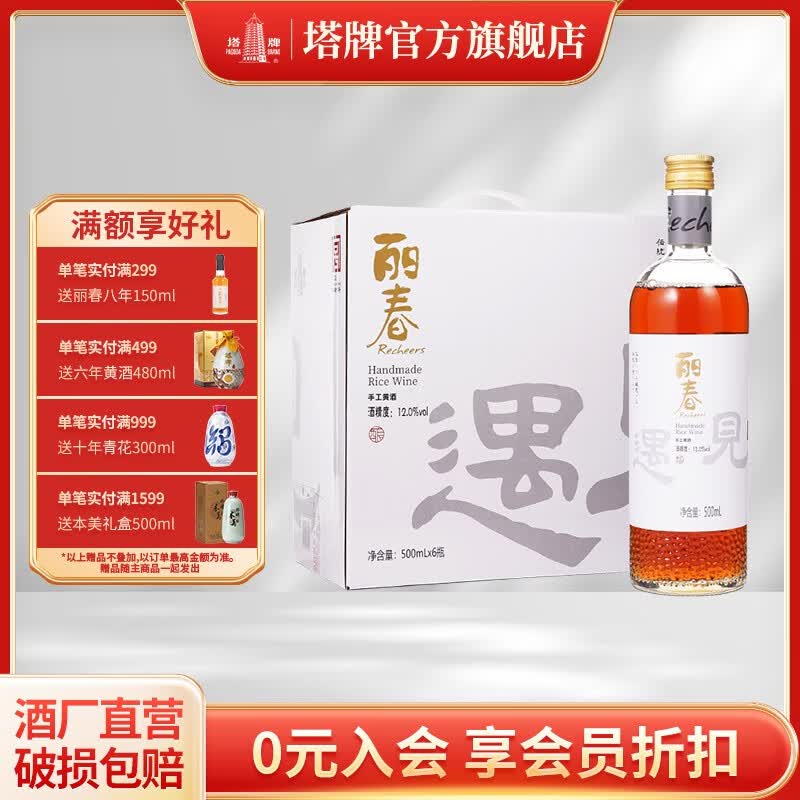 塔牌绍兴特产黄酒 遇见丽春六年手工特型黄酒 12度半甜型糯米花雕酒 500ml*6瓶整箱装高性价比高么？