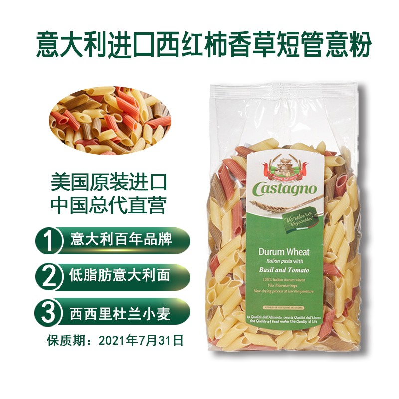 意大利进口Castagno  欧盟有机认证 卡登努西红柿香草短管意大利粉 500g*1包