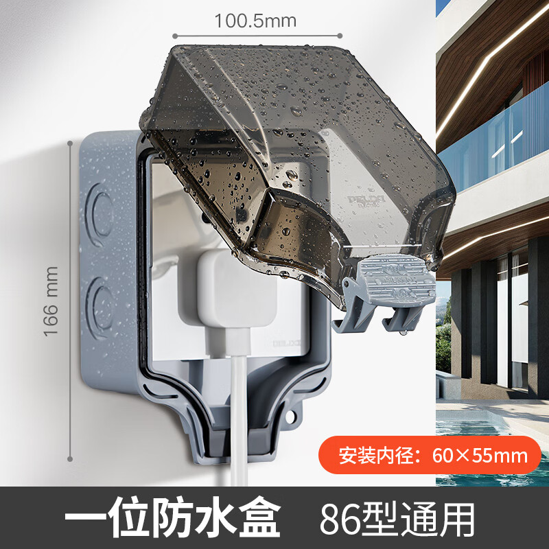 户外防水插座防水盒86型防暴雨开关明暗装防溅盒 一位86型防水盒ip66