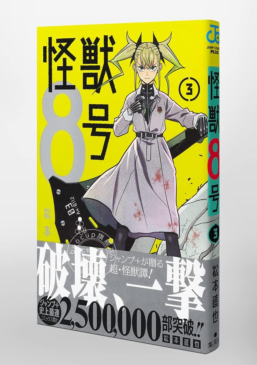 现货 进口日文 漫画 怪兽8号 怪獣8号 3