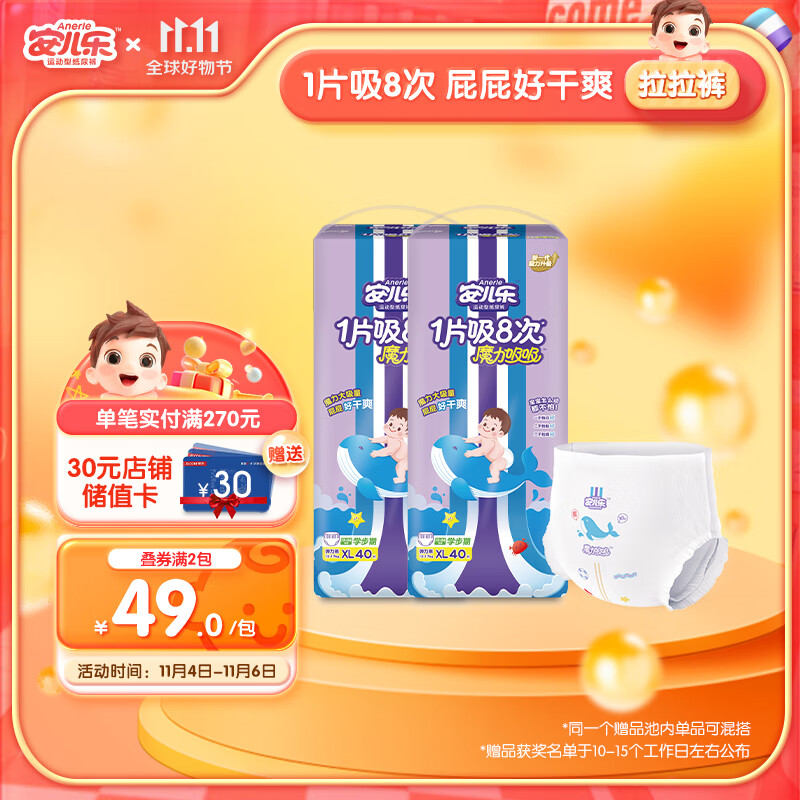 安儿乐ANERLE魔力吸吸拉拉裤XL40片(12-17kg)尿不湿（新老品随机发货）怎么样,好用不?