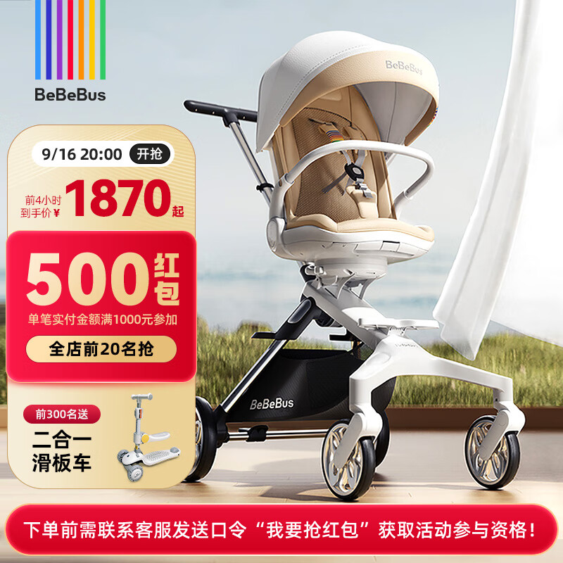 bebebus遛娃神器轻便可折叠双向可坐可躺高景观溜娃手推车婴儿车属于什么档次？