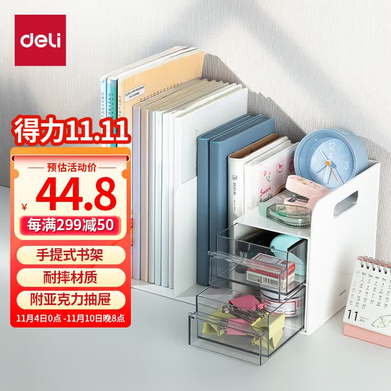 得力（deli）多功能书立架 创意收纳盒文件框办公室抽屉式置物架书架书挡 学生/办公用品 白色 PK110怎么看?