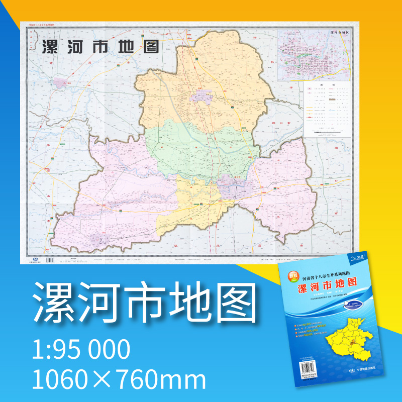 2019年漯河市地图 河南省十八市全开系列地图 区域地图 大全开1.1×0.