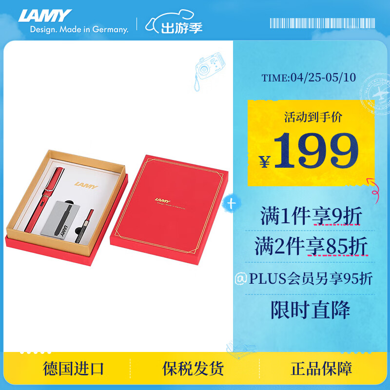 凌美（LAMY）钢笔签字笔 套装礼盒生日节日礼物 德国进口 狩猎系列 拾光墨水笔礼盒 红色 EF0.5mm