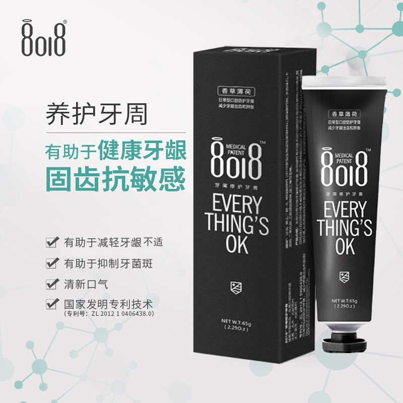 8018牙周修护牙膏缓解牙龈出血口腔溃痛牙敏感强化牙釉质孕妇安全可用
