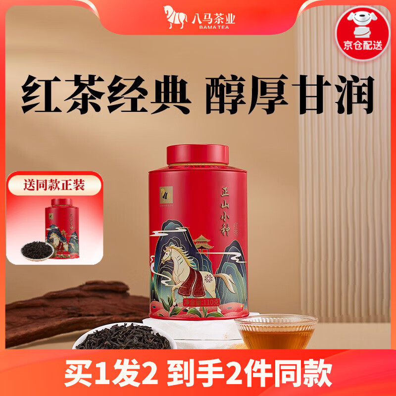 八马茶业 武夷山红茶 正山小种 欢腾 茶叶自己喝 罐装110g