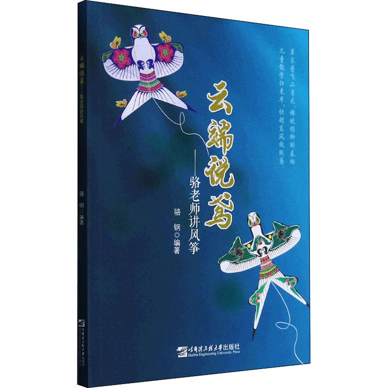 云端说鸢——骆老师讲风筝