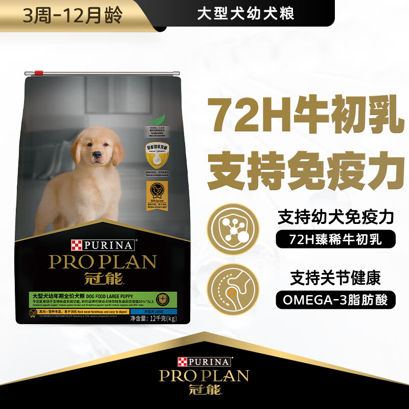 冠能狗粮大型犬幼犬狗粮12kg 牛初乳配方 增强幼犬体质