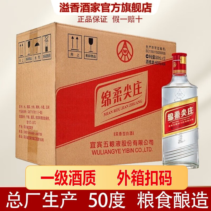 五粮液【关注店铺】尖庄酒 浓香型白酒 新旧包装随机发货 50度绵柔尖庄光瓶500mL*12瓶怎么样,好用不?
