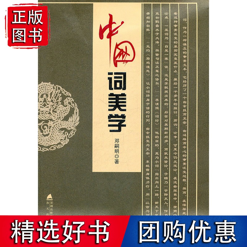 中国词美学