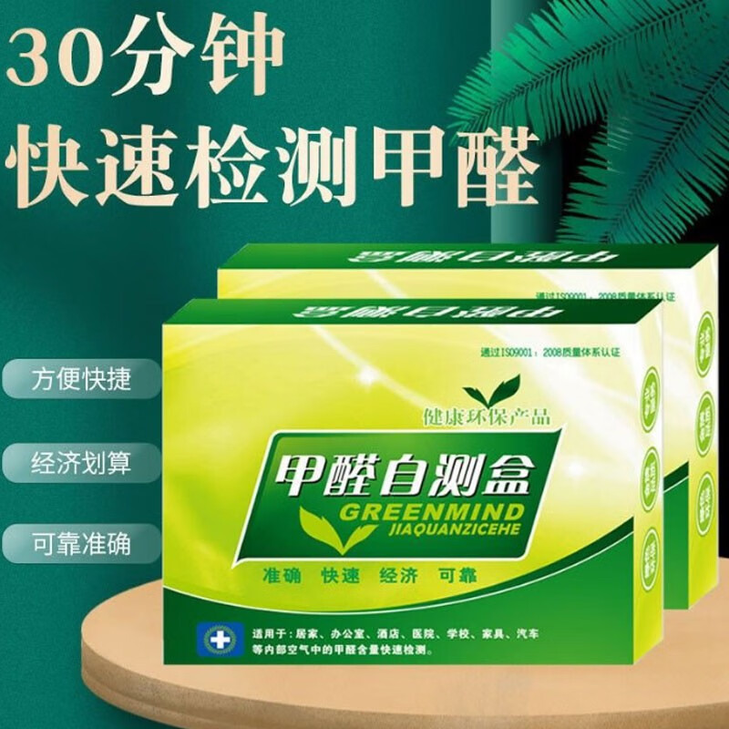 甲醛测试盒室内测甲醛试纸试剂盒甲醛测试纸检测纸空气甲醛自测盒 (5盒装)