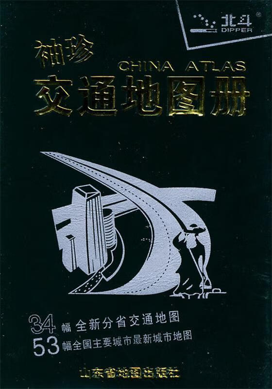 袖珍交通地图册2010