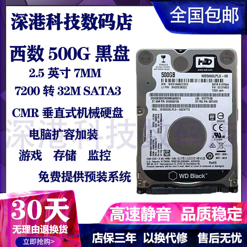 西部数据（WD）WD5000LPLX 西部数据500G笔记本硬盘SATA3 2.5寸机械黑盘 7MM 500GB