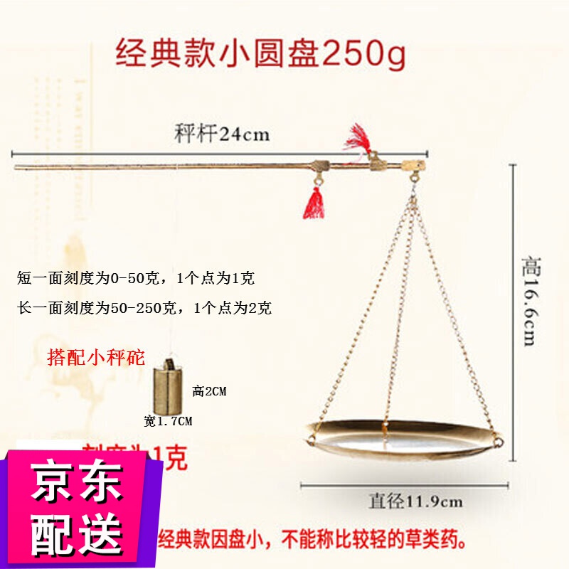 冠临乐(guanlile) 小铜秤中药秤克称戥子称厘等称药称药材抓周 小圆盘