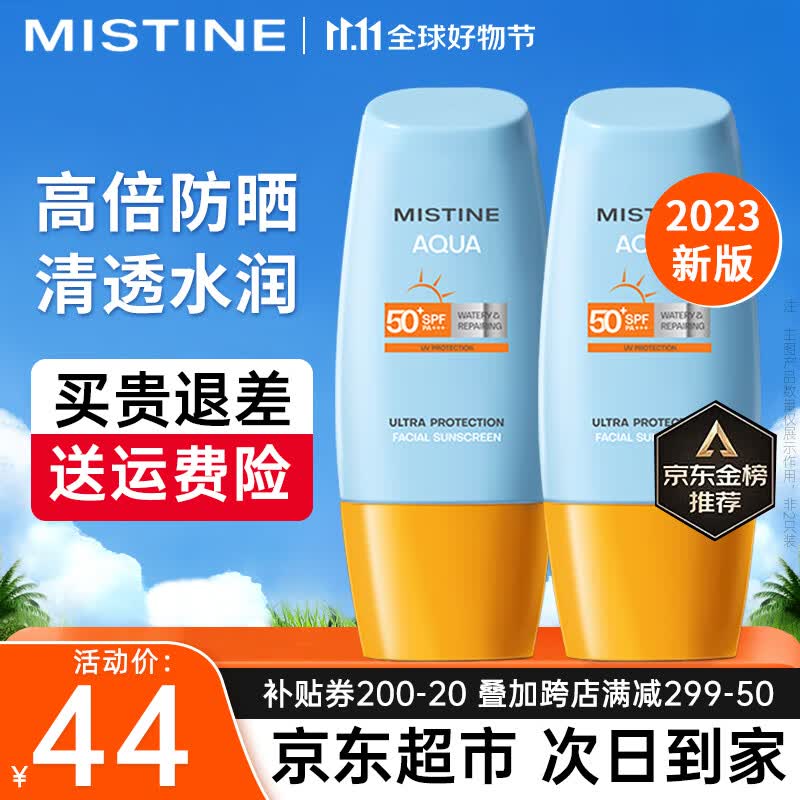 蜜丝婷（Mistine）泰国蜜丝婷防晒霜乳小黄帽男女士学生军训脸部户外隔离2023新版 【2023新版】小黄帽防晒40ml使用感如何?