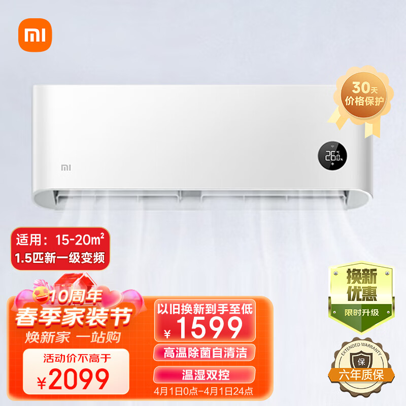 小米(MI)1.5匹 新一级能效 变频冷暖 智能自清洁 壁挂式卧室空调挂机 KFR-35GW/N1A1