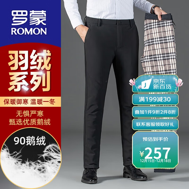 罗蒙（ROMON）羽绒裤男士休闲裤男加绒裤中青年冬季长裤棉裤鹅绒裤 LMYRKJF803 黑色 33