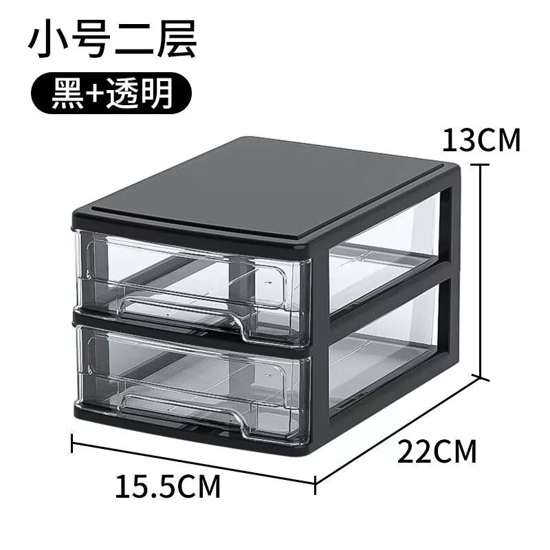 透明办公桌面收纳盒抽屉式化妆品收纳柜桌上学生宿舍文件杂物盒子 【小号】黑架白透* 2层