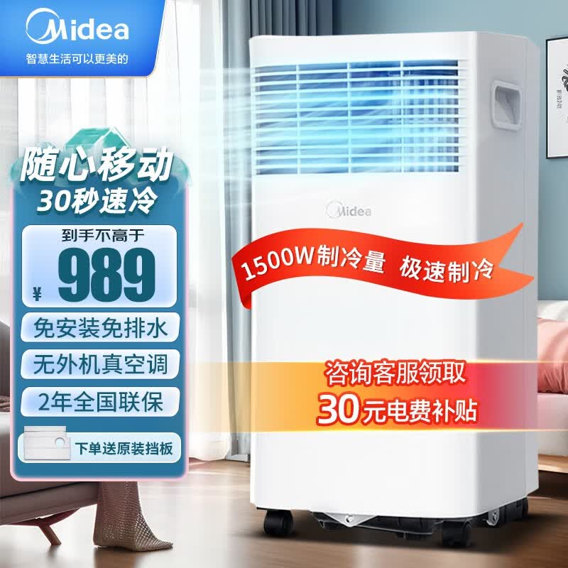 美的移动空调冷暖一体机1.5匹 免排水空调 厨房客厅卧室免安装便捷立式空调  强效制冷更省电 小1匹制冷（高性价比）使用感如何?