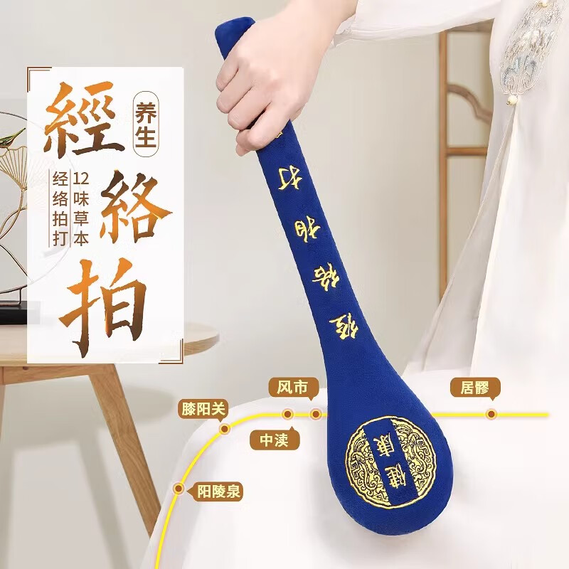 經(jīng)絡(luò)拍養(yǎng)生拍打器按摩敲打板捶背錘頸肩專用神器拍八虛拍子筋絡(luò)棒y （2個(gè)）48cm加長(zhǎng)可拆洗丨國(guó)潮紅【12味草本】