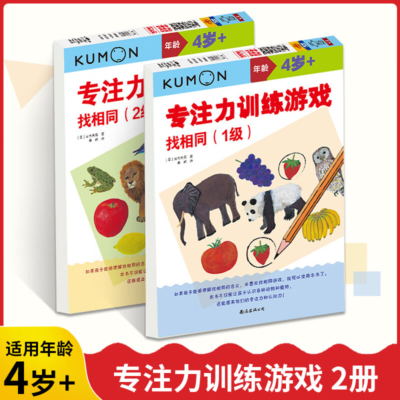 2册kumon公文式教育专注力训练游戏套装儿童左右脑全脑开发数学思维