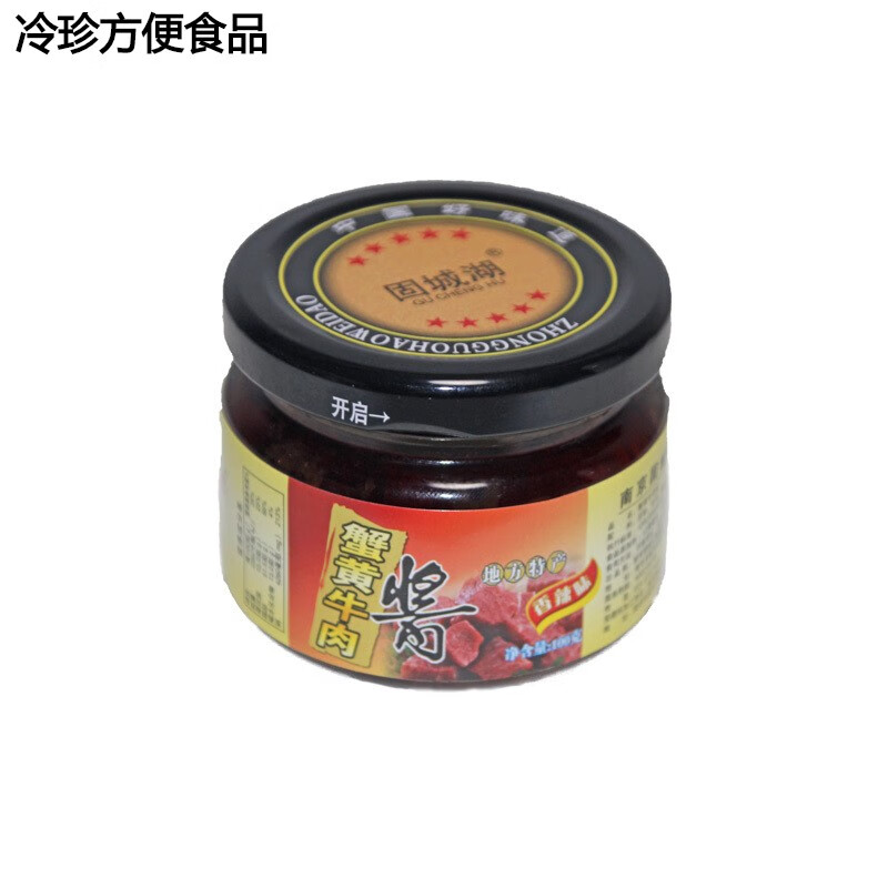辣铺乐高淳特产固城湖蟹黄酱蟹黄牛肉酱鲜辣酱老街调味酱拌面酱100克
