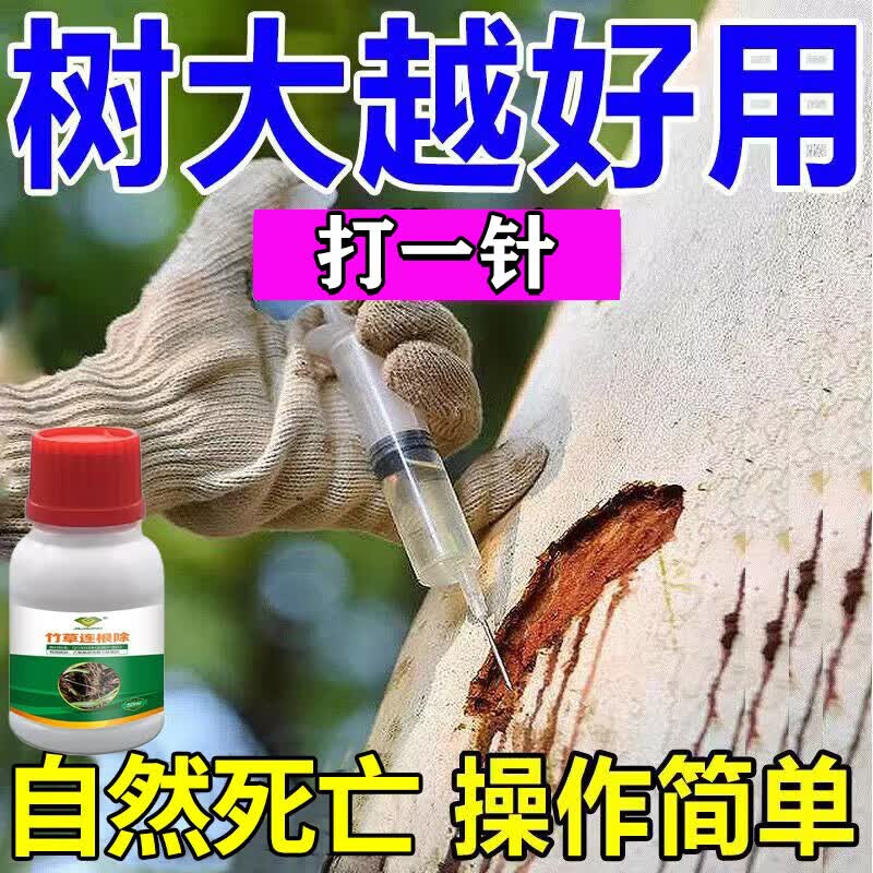 大树烂根药可搭配除草剂强力烂根大树死除竹子除杂草烂根型 1瓶装