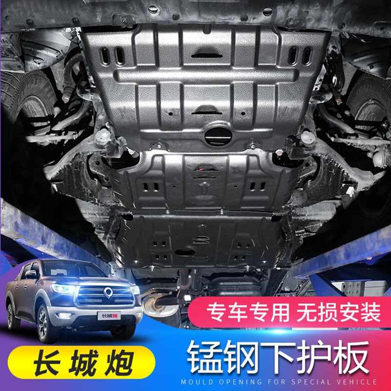 蔻均缕适用于长城炮发动机变速箱护板车底防下护板皮卡炮改装底盘锰钢