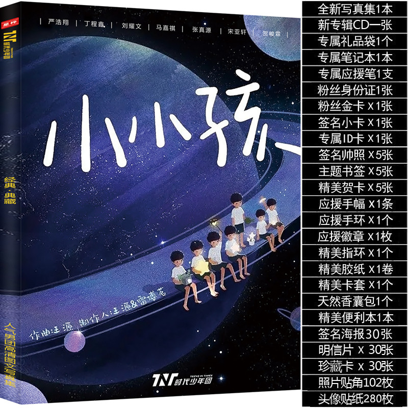 择语tnt写真集宋亚轩刘耀文马嘉祺周边专辑签名海报明信片 组合新写真