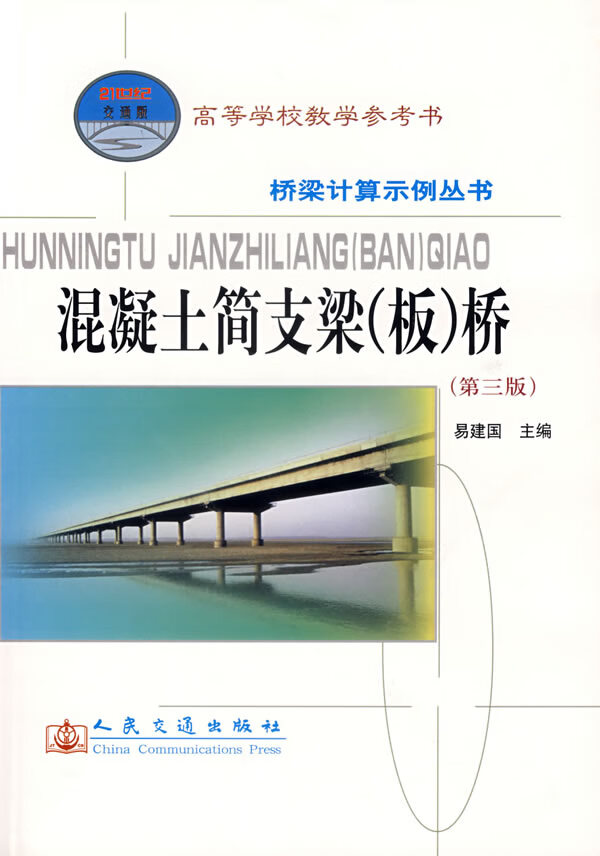 混凝土简支梁桥【上新】