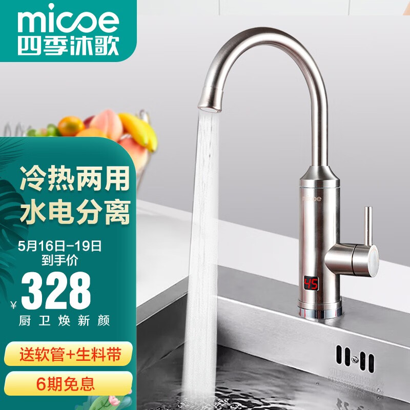 四季沐歌（MICOE）M-DCX-S01-33A-B1电热水龙头 家用不锈钢 即热式 厨房卫生间热水器 数显下进水 即热龙头