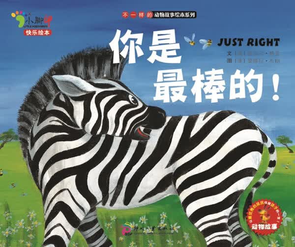 你是棒的 【澳】奈杰尔?格雷著,郑峥译【正版书】