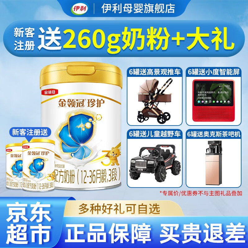 伊利奶粉3段金领冠珍护婴幼儿配方奶粉三段900g新升级怎么看?