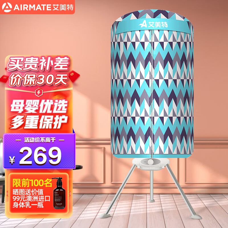 艾美特（AIRMATE）干衣机