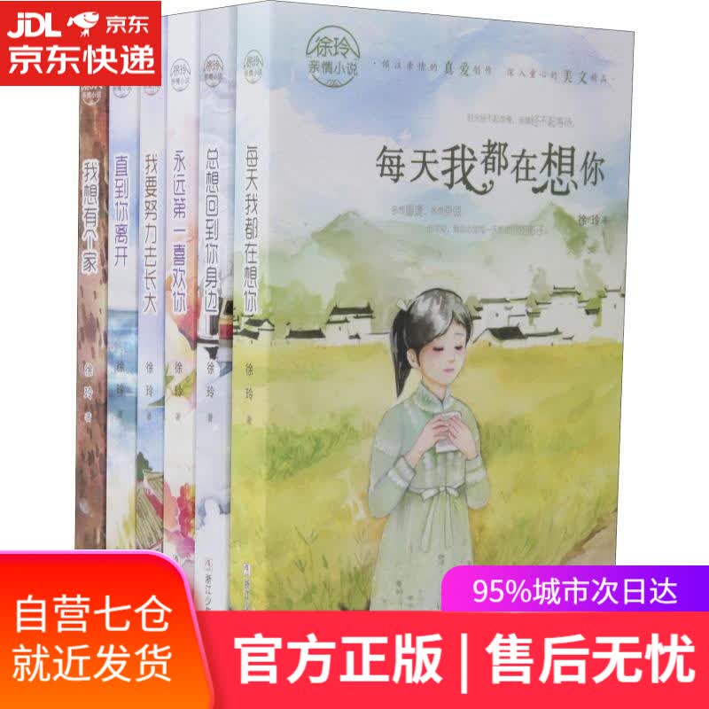 【新华书店】徐玲亲情小说珍藏版(套装共6册)