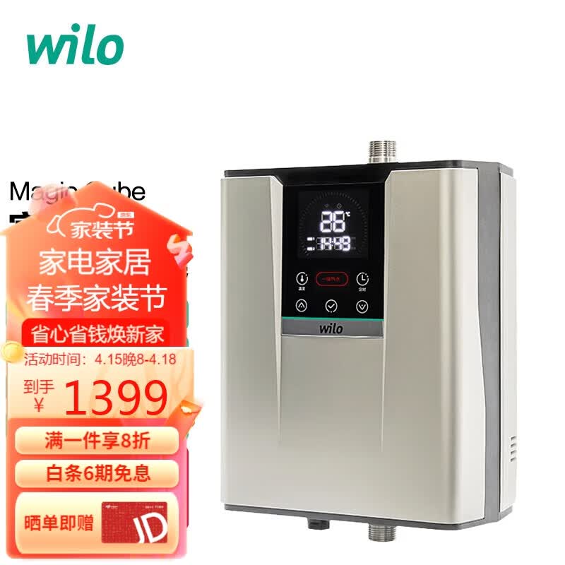 wilo威乐magic cube水魔方 家用智能循环回水器 生活用水循环泵