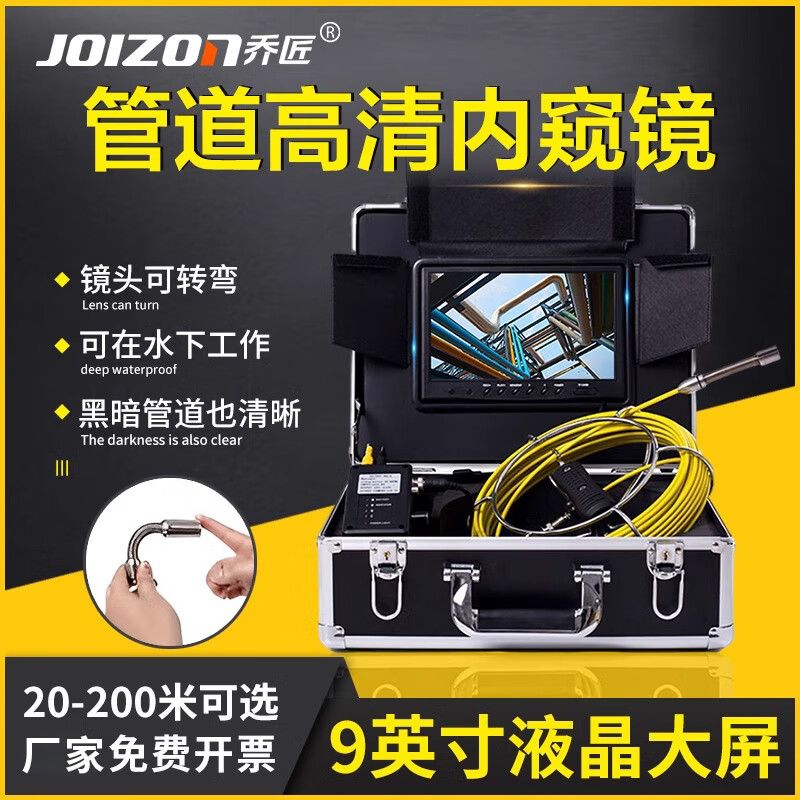 喬匠9寸高清管道內(nèi)窺鏡攝像頭工業(yè)市政下水管道探測器可視防水鏡頭 23mm高清鏡頭+80米錄像