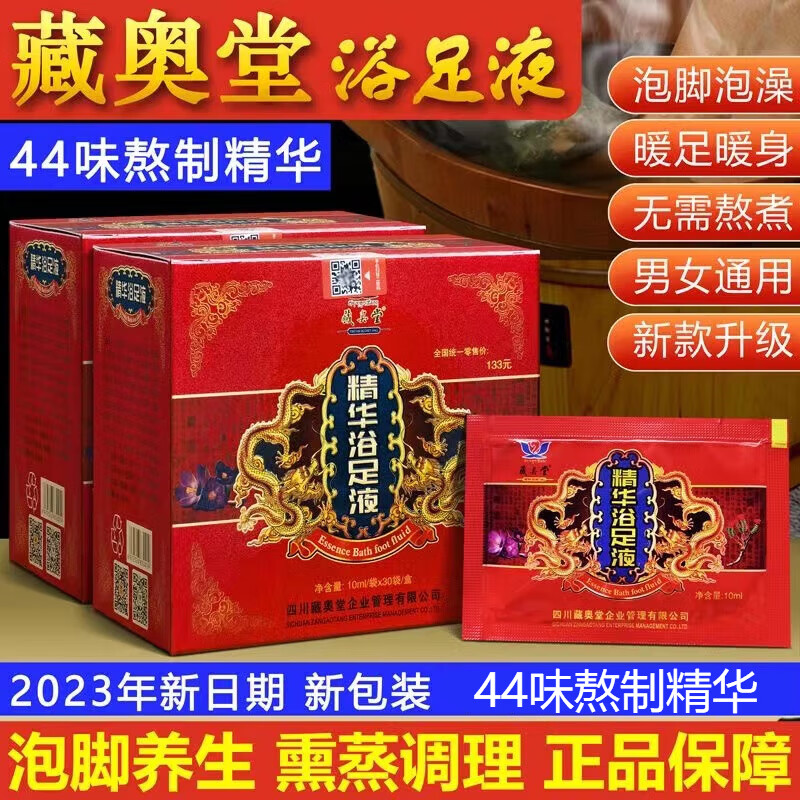 藏奥堂浴足液浓缩精华泡脚养生艾草老姜藏红花益母草足浴粉熏蒸泡脚包