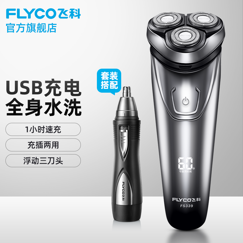 飞科（FLYCO） FS339智能电动剃须刀 全身水洗刮胡 标配+7805【修容套装】